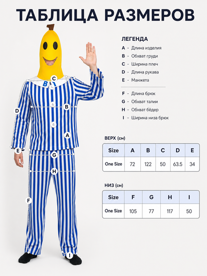 Striped Banana Costume for Halloween and Carnival
