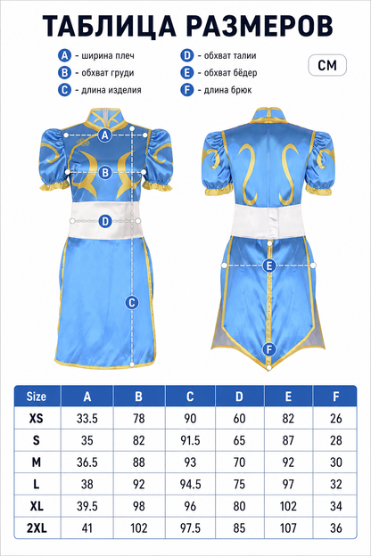 Chun-Li Cosplay Dress, Chinese Style