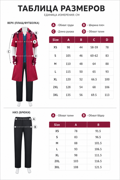 Dante Cosplay Set from Devil May Cry 5, Costume