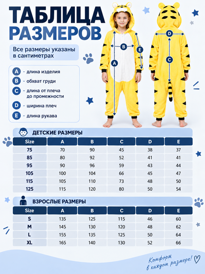 Yellow Tiger-Striped Insulated Pajama Jumpsuit