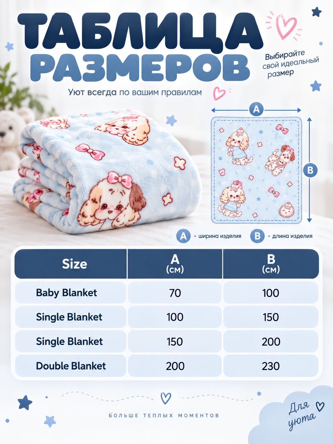 Reversible Light Blue Blanket with Dogs and Hearts