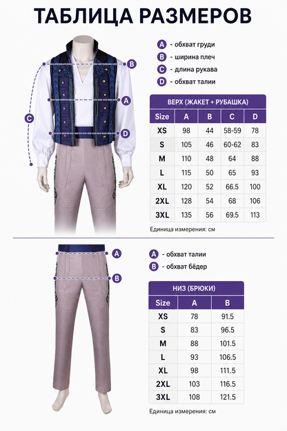 Fiyero "Wicked" Cosplay Costume: Vest, Shirt, Pants size guide 2