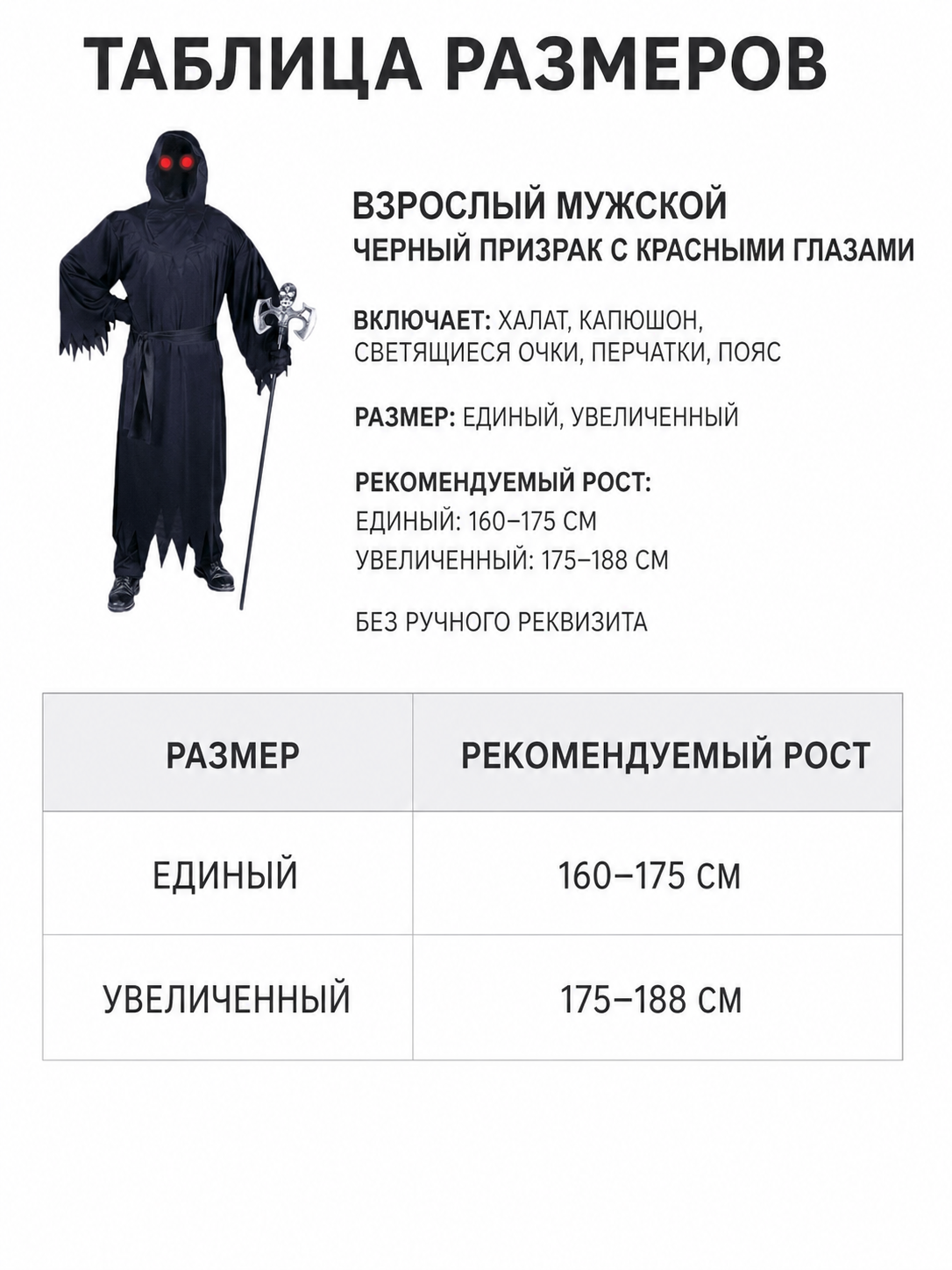 Black Hooded Ghost Halloween Costume