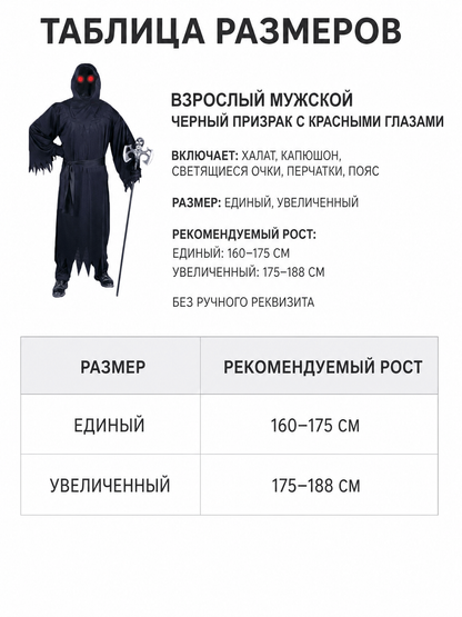 Black Hooded Ghost Halloween Costume