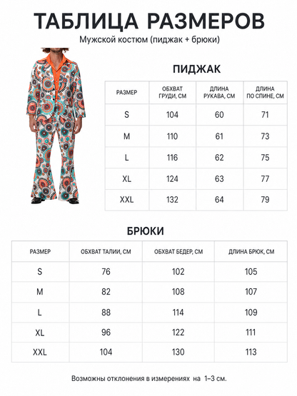 Disco Outfit with Geometric Print: Shirt and Pants