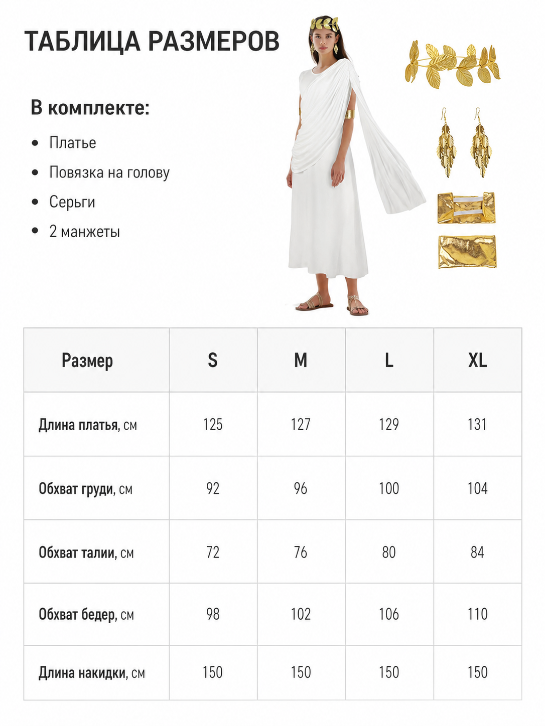 Greek-Style Costume Dress with Accessories