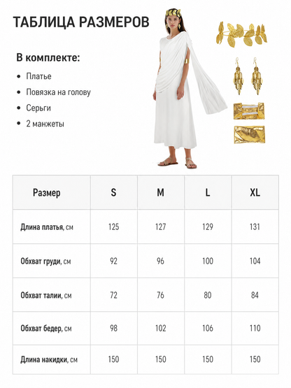 Greek-Style Costume Dress with Accessories