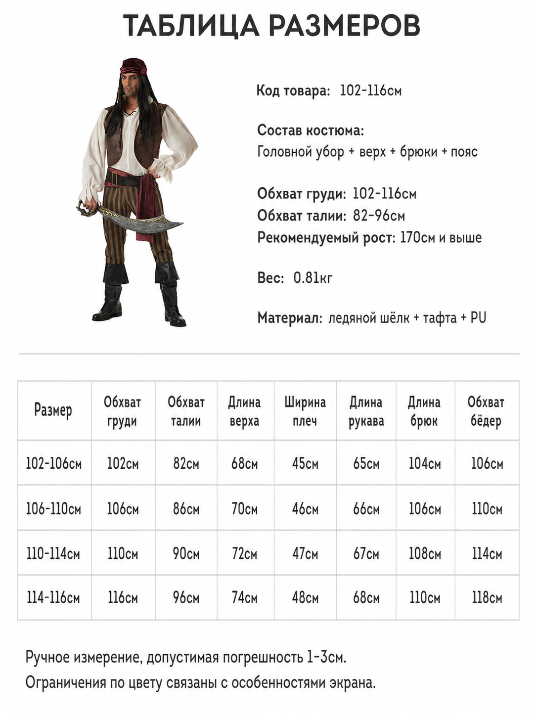 Pirate Costume for Cosplay, Carnival, and Stage