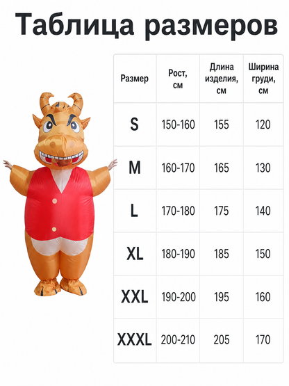 Inflatable Bull Costume with Red Vest