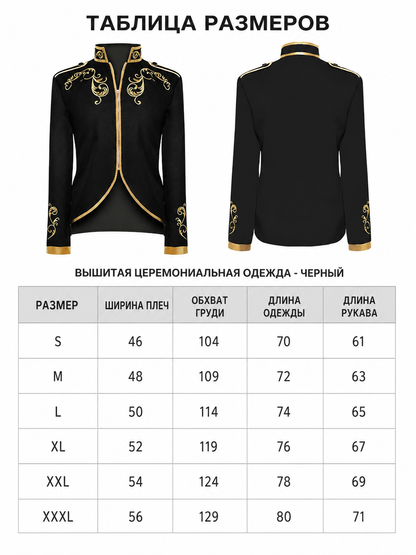 Cosplay Costume Jacket with Gold Embroidery