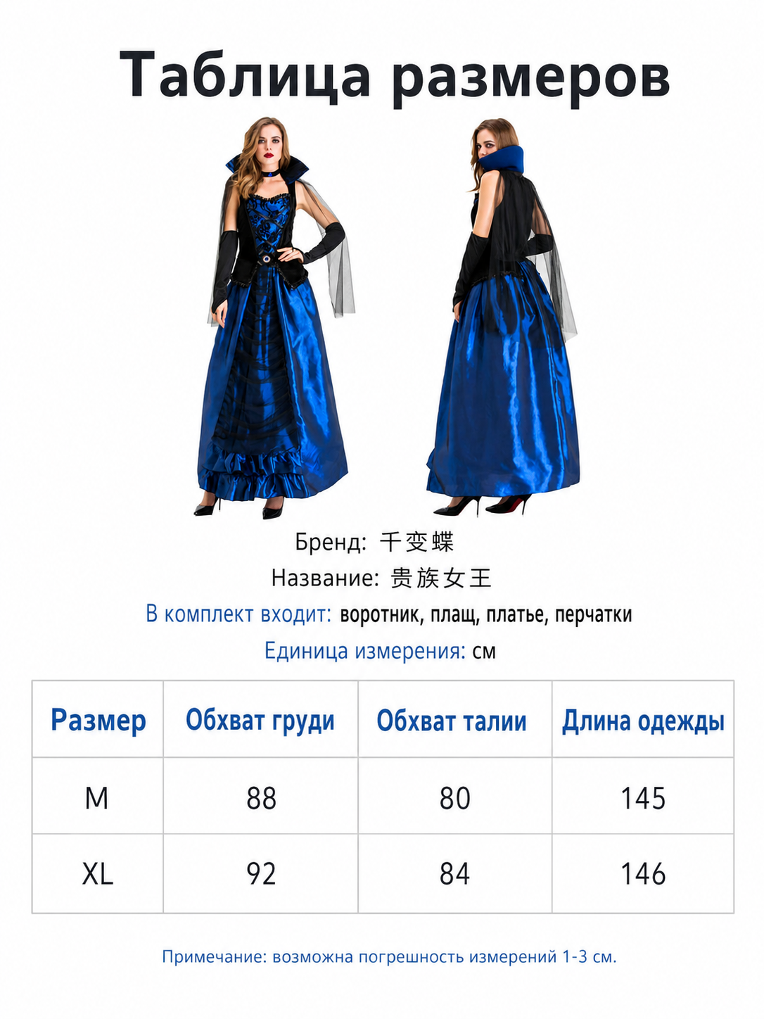 Gothic Costume Dress with Cape and Gloves
