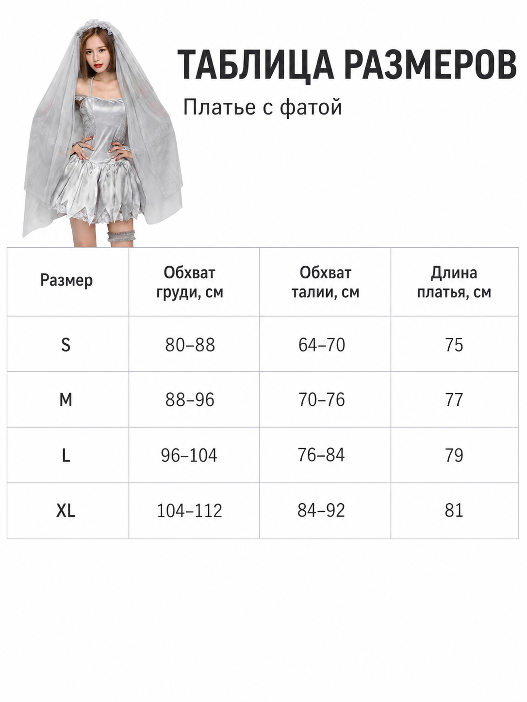 Carnival dress costume with veil and garter