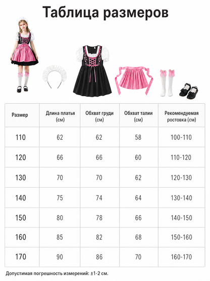 Children’s Carnival Costume: Dress, Apron, and Accessories