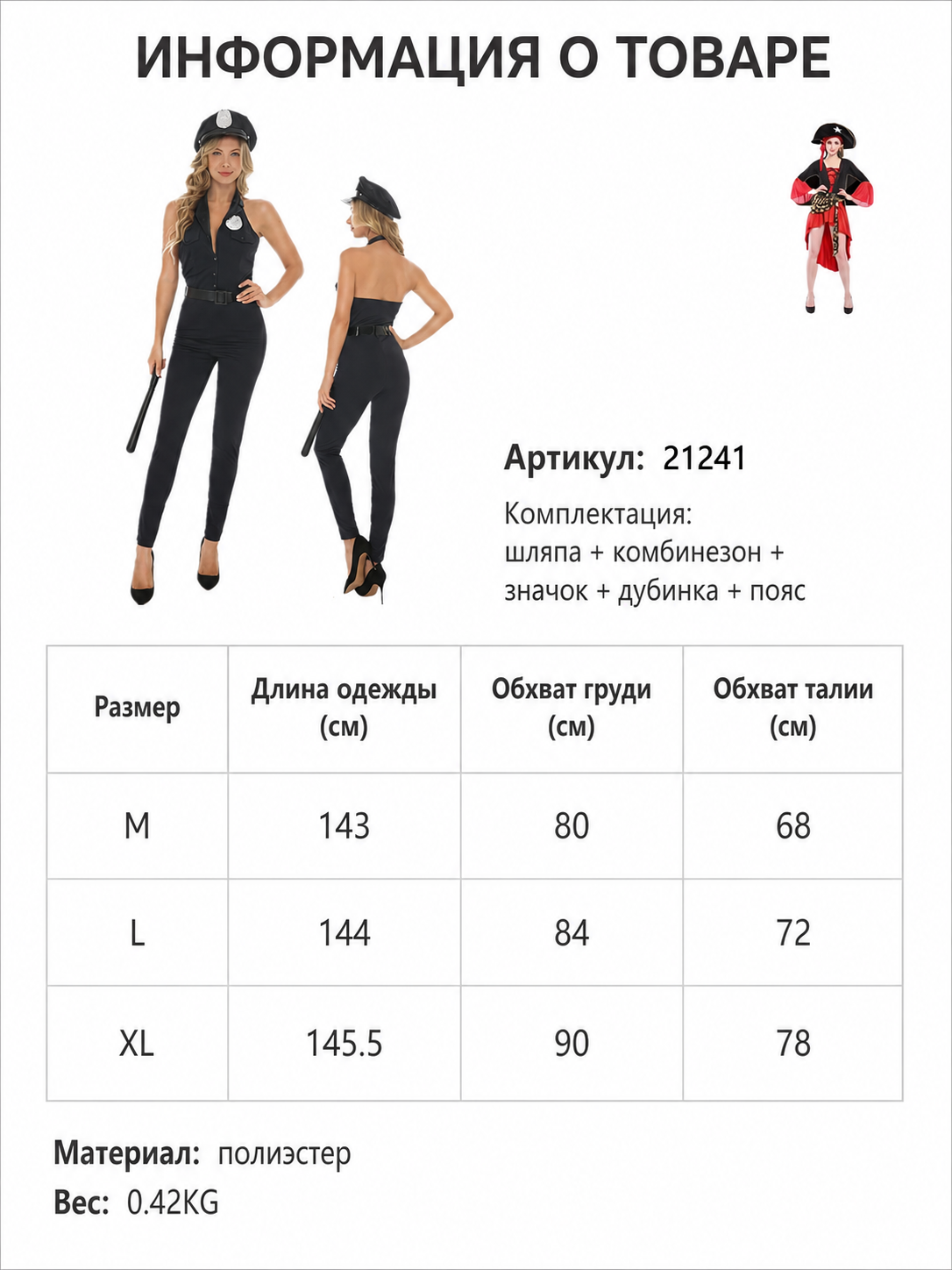 Black police uniform-style jumpsuit costume with cap