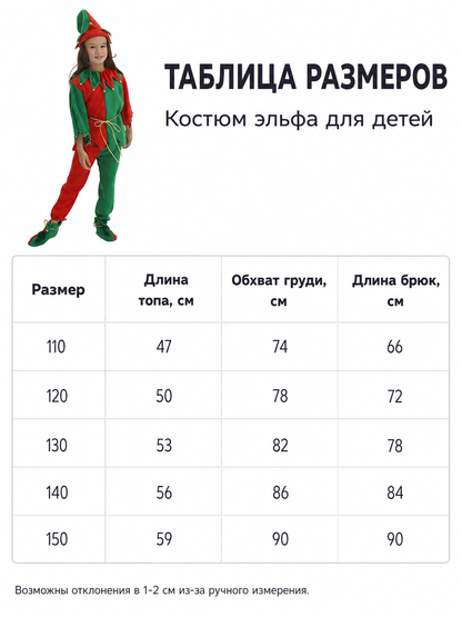 Children's Christmas elf costume in a festive red-and-green design with gold and yellow trim. The set includes a pointed hat with a curled tip and small dangling decorative elements, a long-sleeve top, pants, a gold tie belt for the waist, 