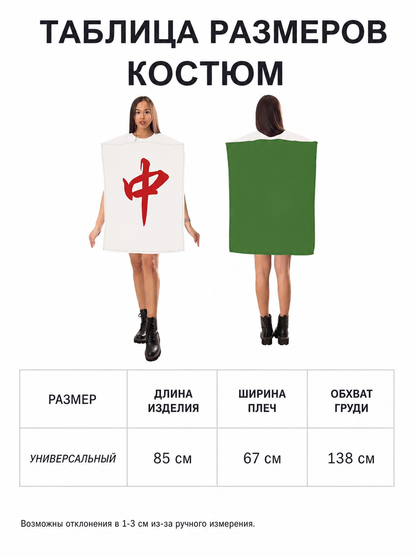 Mahjong Carnival Costume with the Character “中”