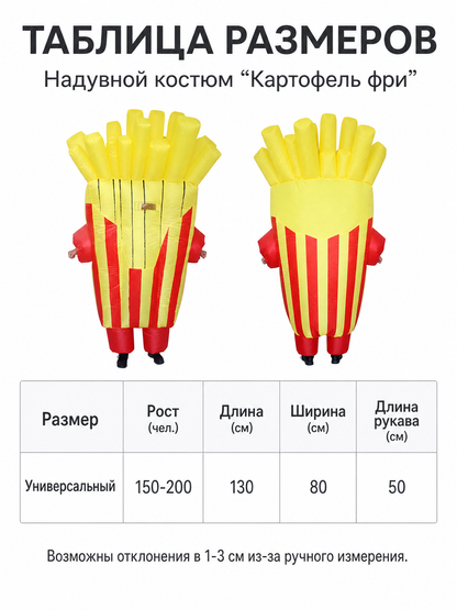 Inflatable French Fries Costume for Parties