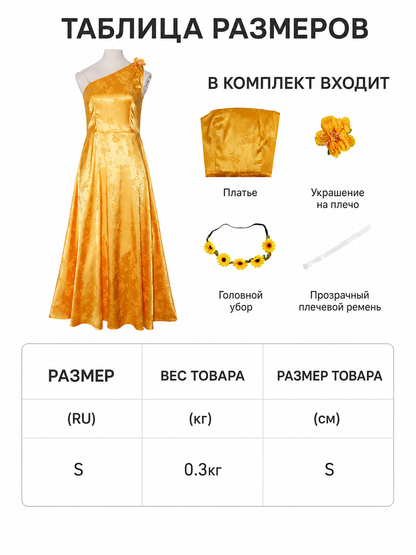 Yellow cosplay dress with floral accents