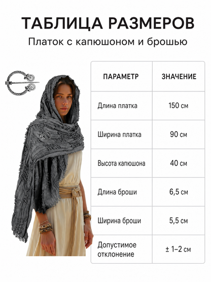 This large scarf-wrap is designed as a rectangular drape with a striking textured surface. The black-and-gray color palette is accented with lighter gray tones, giving the piece a distinctive look that pairs easily with different outfits. T