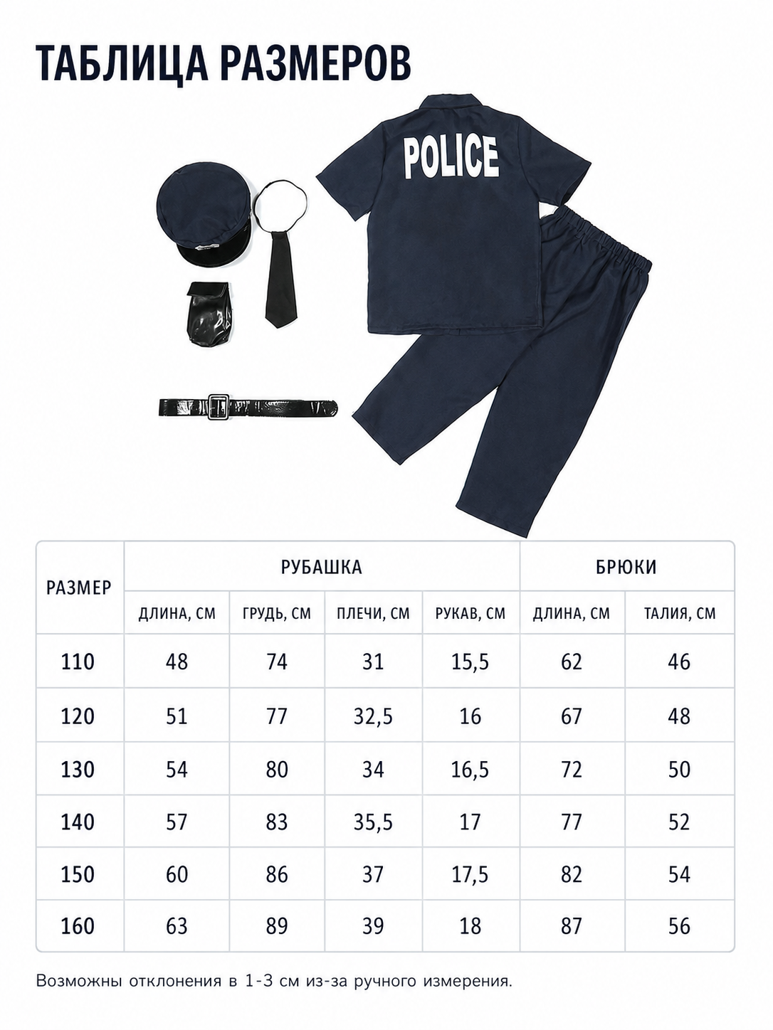 Police Costume for Role Play with Accessories
