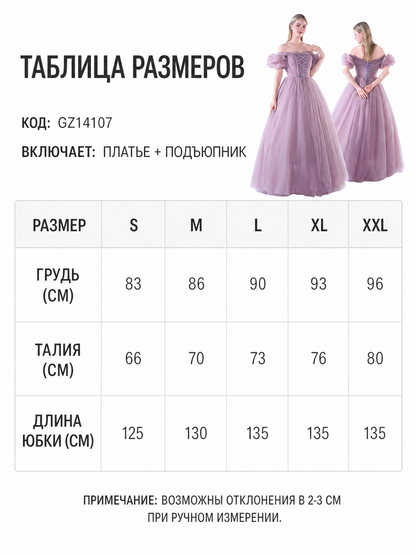 Floor-Length Princess Dress with a Full Skirt and Lacing