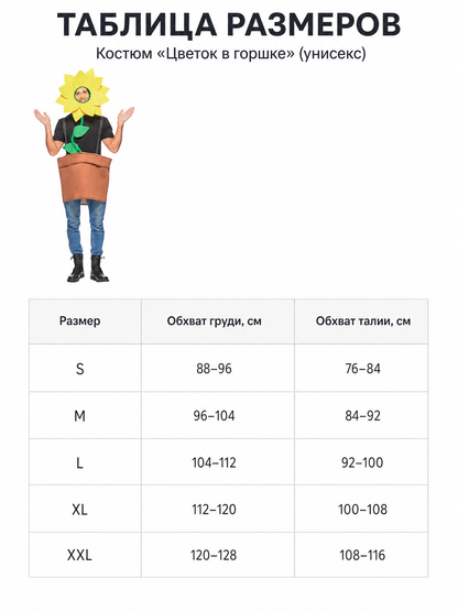 Flower Pot Costume for Halloween and Parties