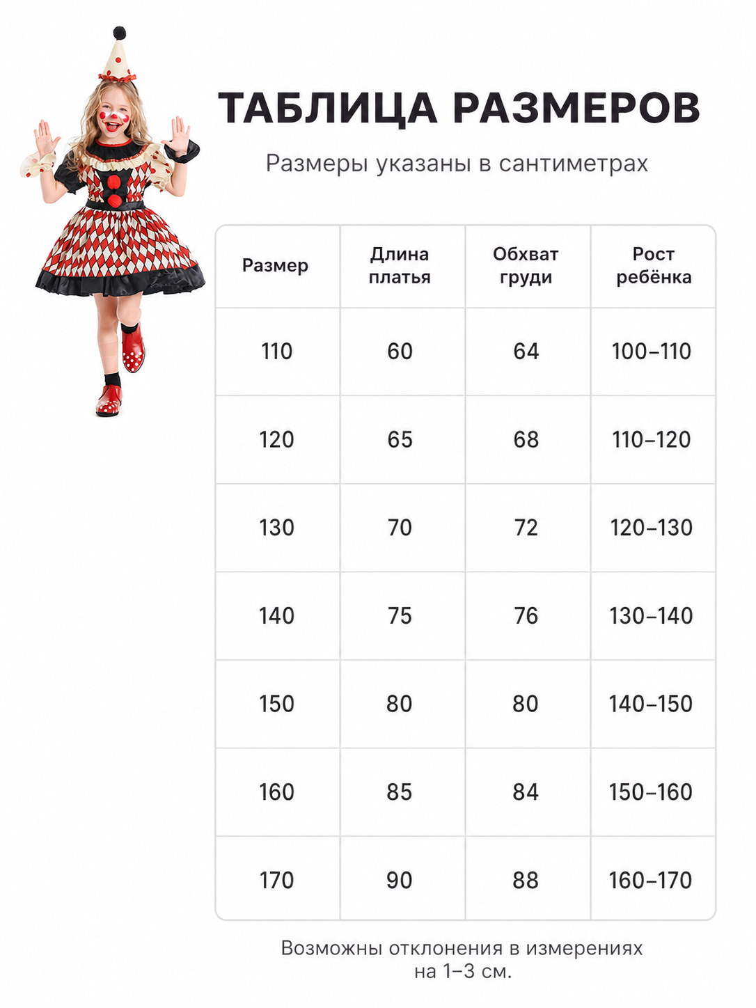 Clown Costume with Dress, Hat, and Shoes