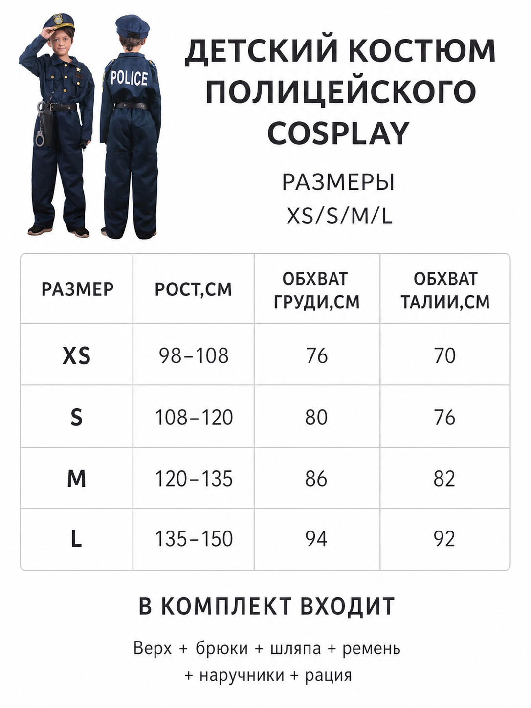 Kids' Police Costume for Cosplay and Parties