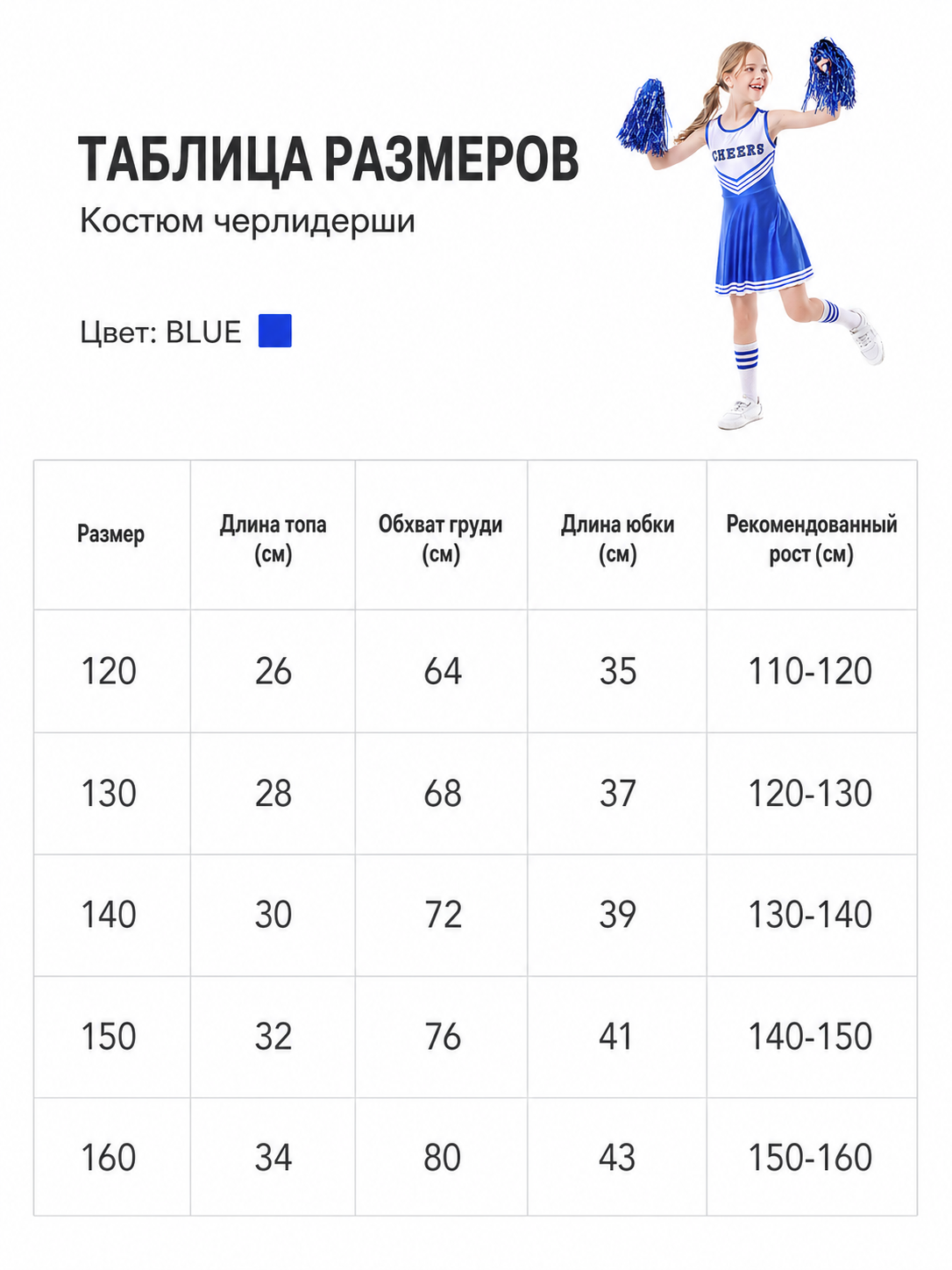 Cheerleading Costume with Pom-Poms and Knee-High Socks