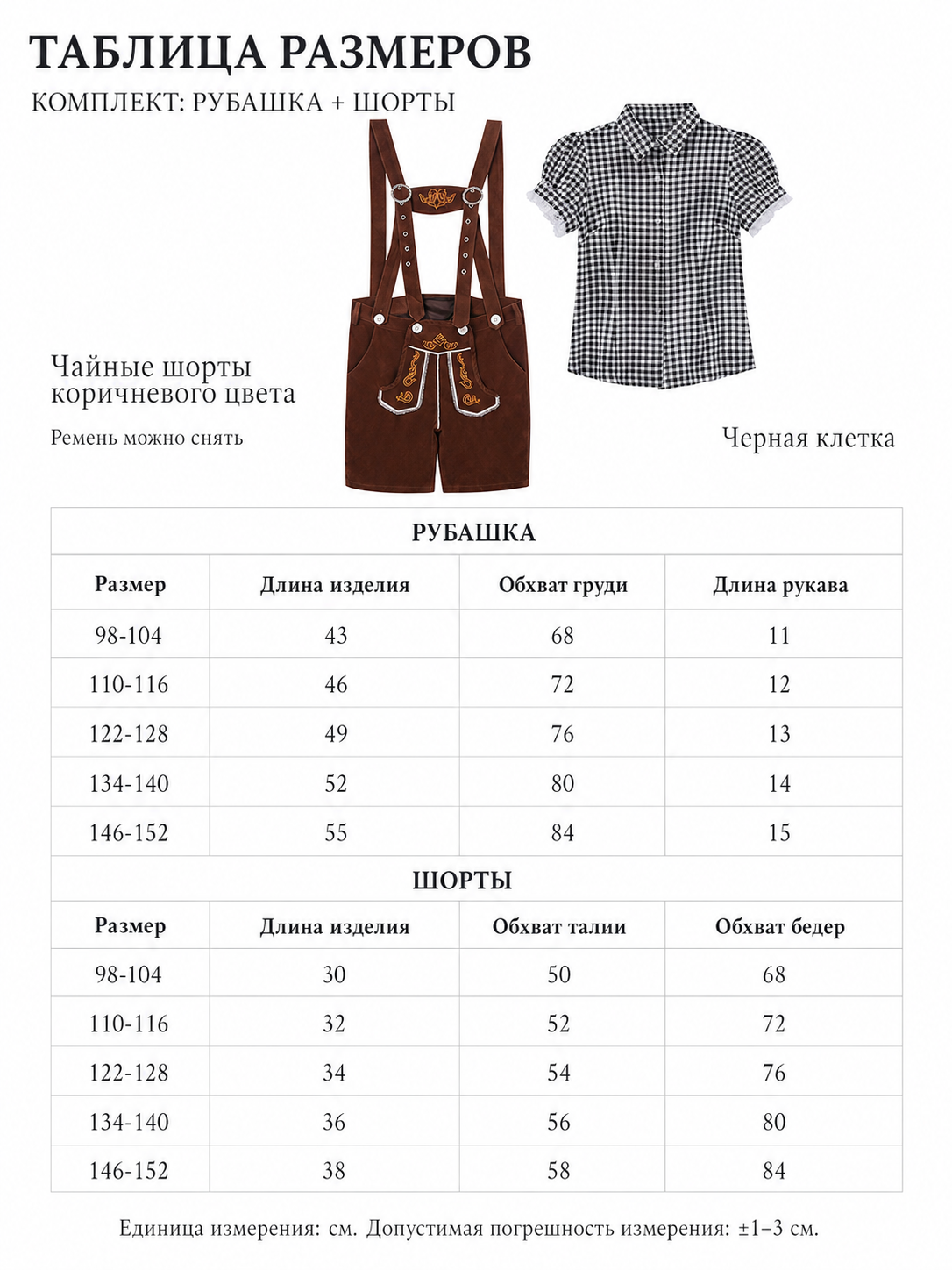 Shirt and Brown Suspender Shorts Set