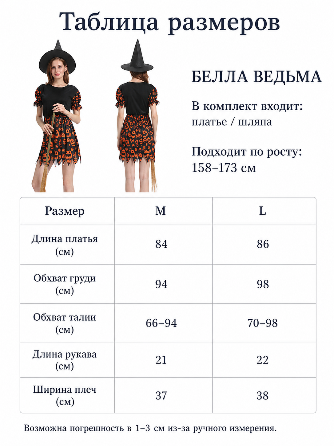 Halloween Costume with Dress and Pointed Hat