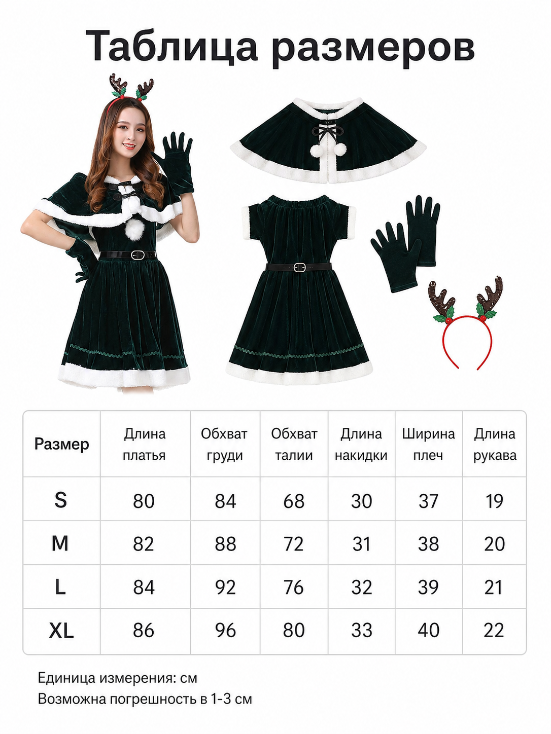 Reindeer Costume: dress, cape, and accessories