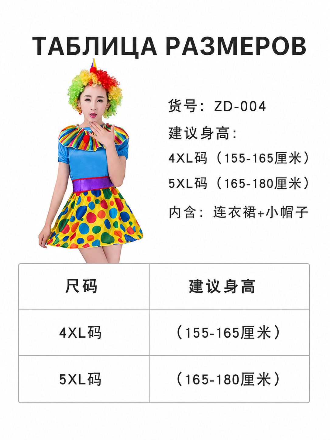 Clown Costume Dress with Hat