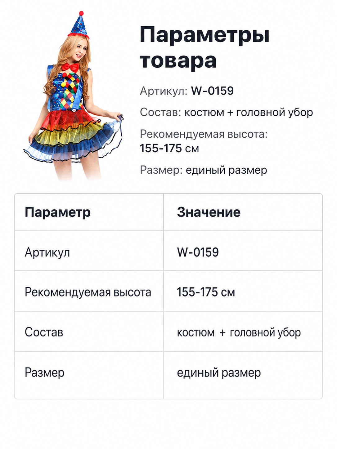 Clown Costume with a Full Skirt and Hat
