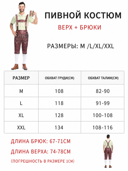 Bavarian-Style Oktoberfest Costume