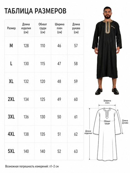 Long loose-fitting Islamic tunic with embroidery