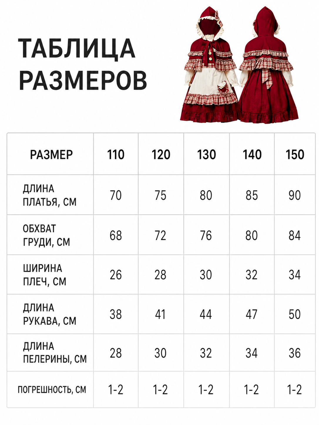 Little Red Riding Hood costume dress with hood