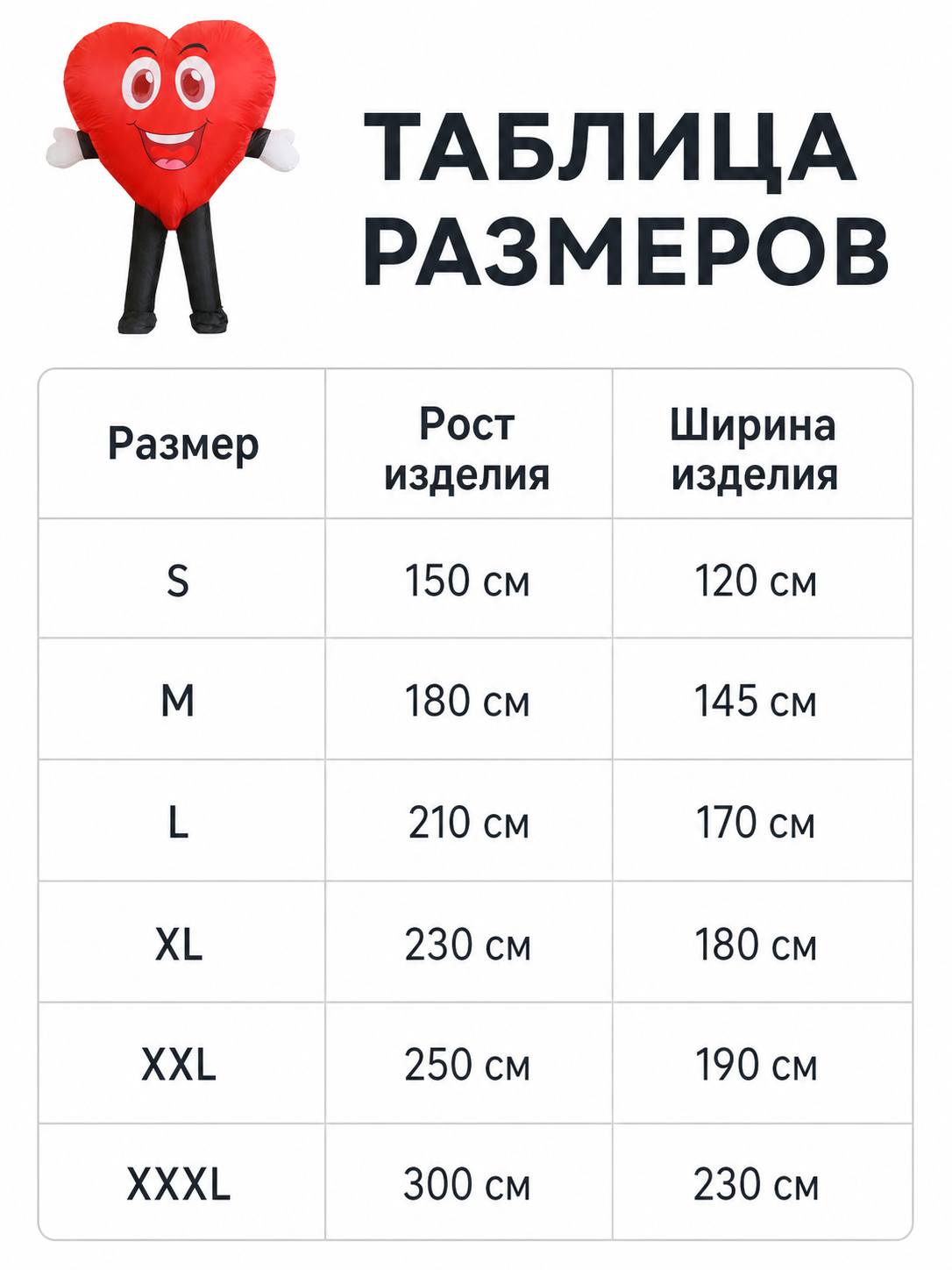 Inflatable Smiley Heart Decoration size guide