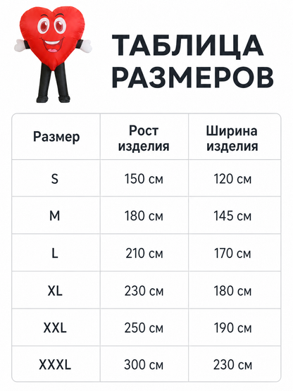 Inflatable Smiley Heart Decoration size guide