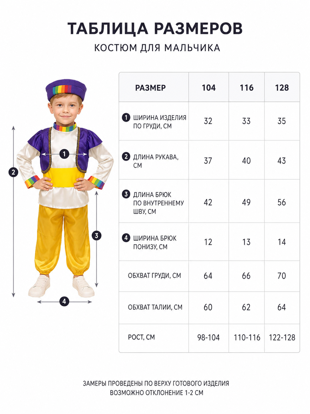 Children's Costume for Performances