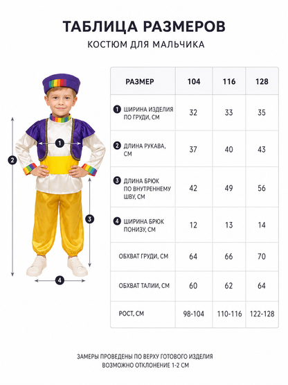 Children's Costume for Performances