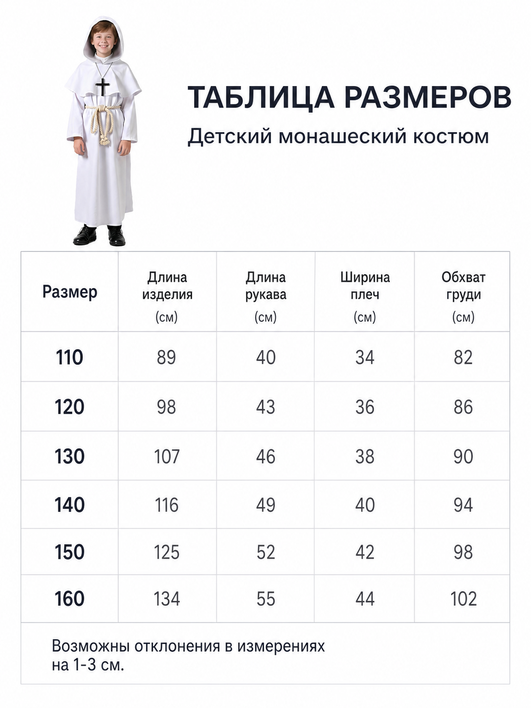 White Hooded Clergyman Costume