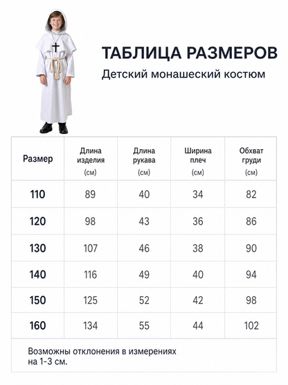 White Hooded Clergyman Costume