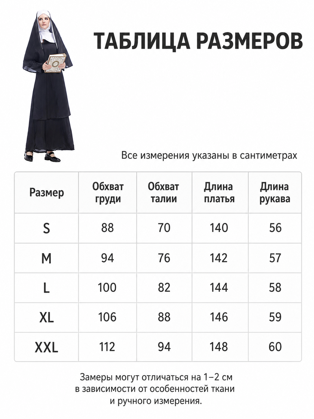 This nun costume is designed for a distinctive themed look and is suitable for costume parties, stage performances, themed events, Halloween, and other occasions when you want to add recognizable details to your outfit. The set comes in a c