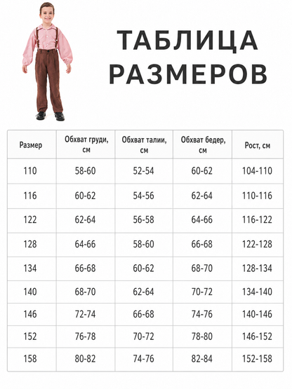Retro-Style Shirt, Pants, and Suspenders Set