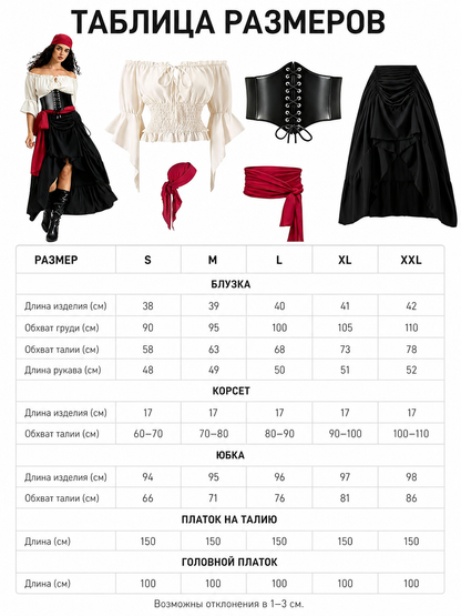 Pirate Costume with Corset and Layered Skirt