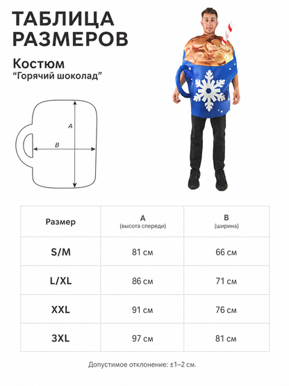 Halloween Mug Costume with Straw