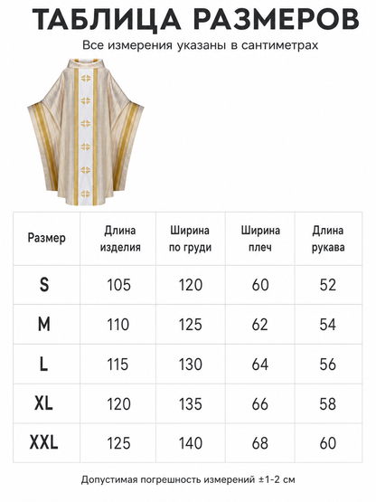 Liturgical Vestment with Collar and Gold Ornament