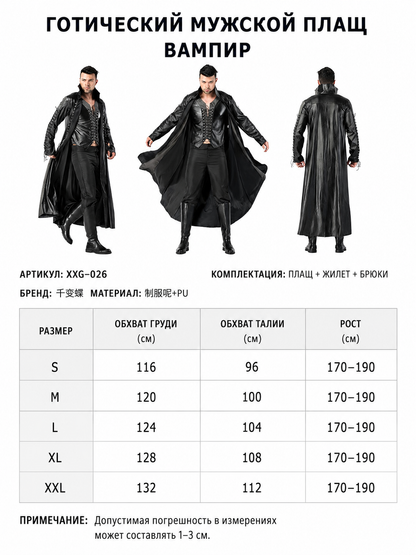 Gothic Vampire Costume: Coat, Vest, and Pants