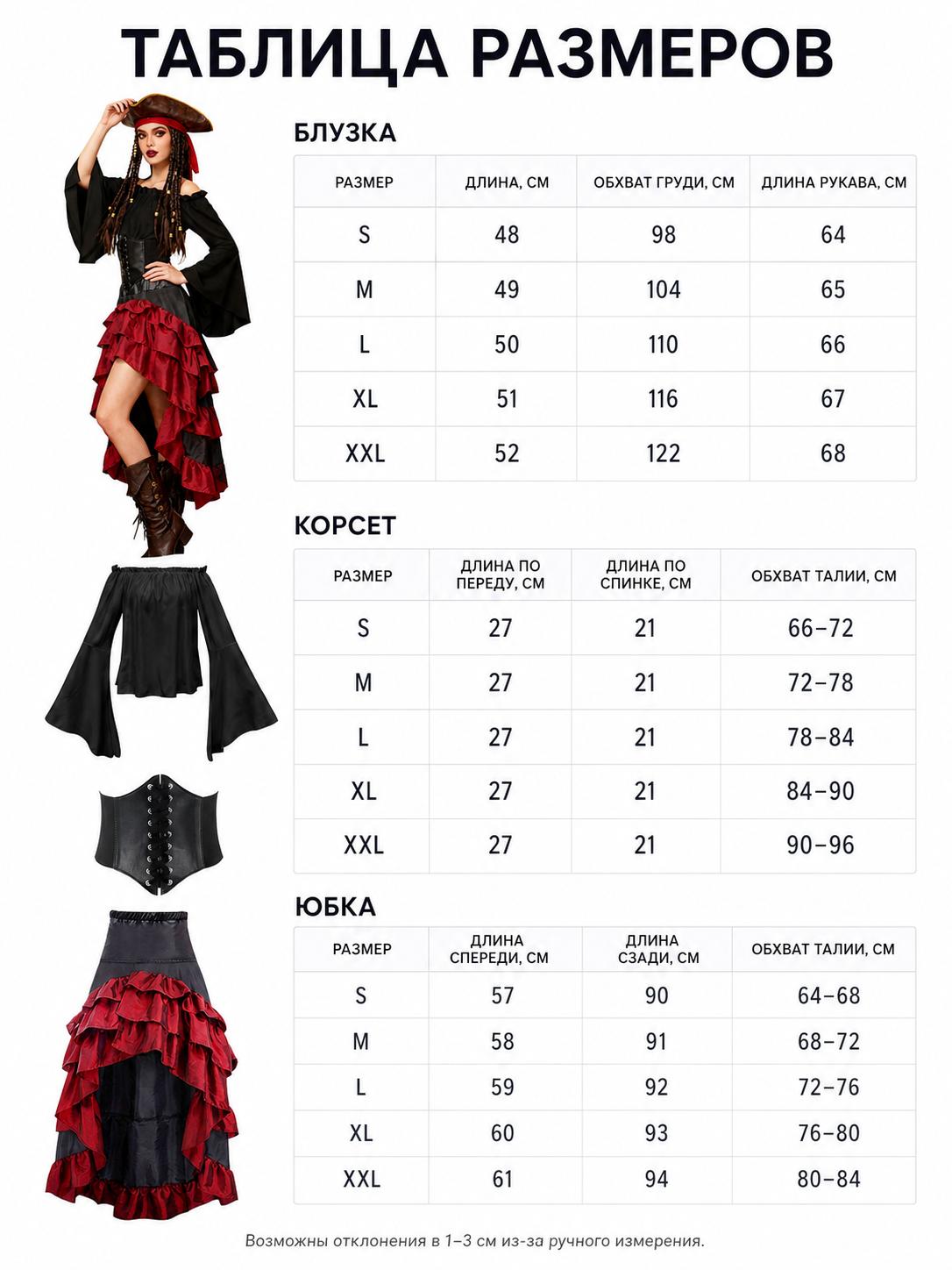 Pirate costume with corset and tiered skirt